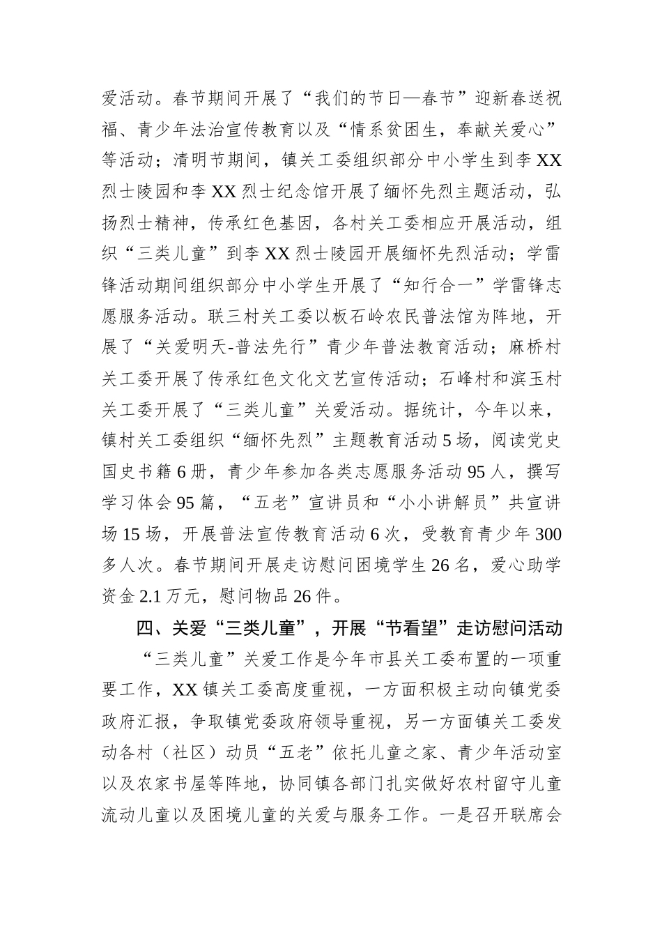 乡镇关工委2025年上半年工作总结.docx_第3页