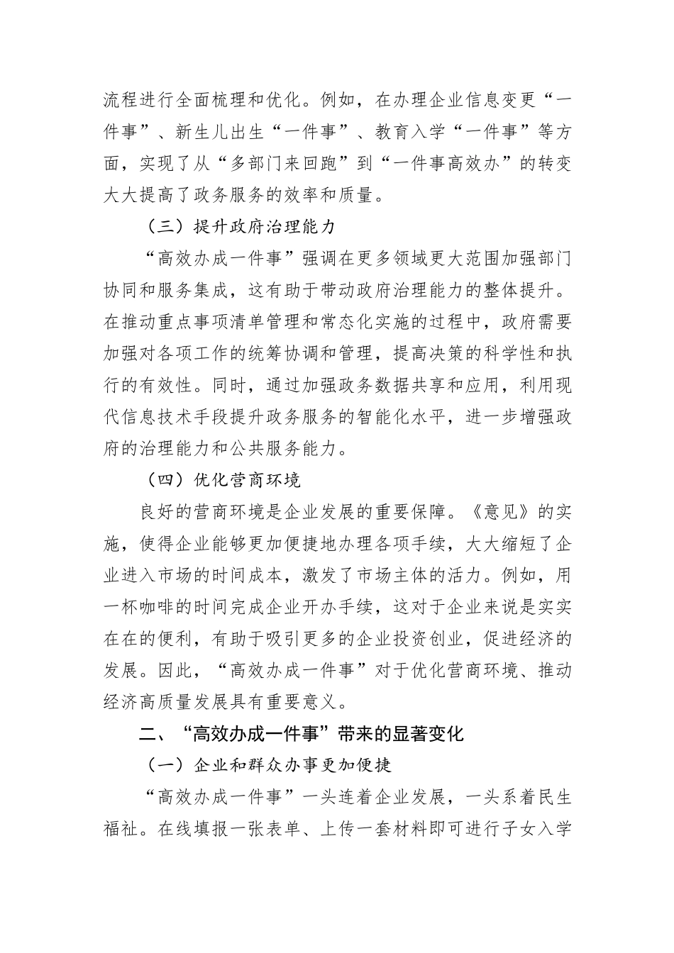 学习《关于健全“高效办成一件事”重点事项常态化推进机制的意见》心得体会.docx_第2页