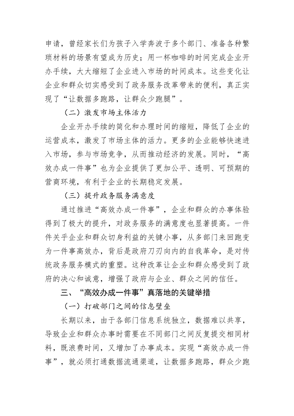 学习《关于健全“高效办成一件事”重点事项常态化推进机制的意见》心得体会.docx_第3页