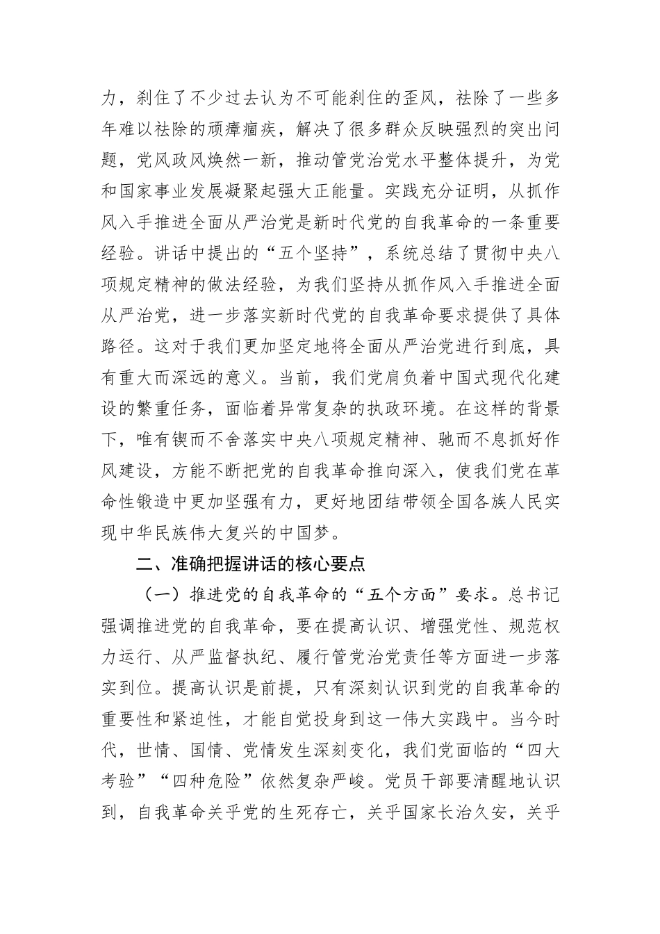 学习发言材料：砥砺奋进，为高质量发展凝聚起强大正能量.docx_第2页