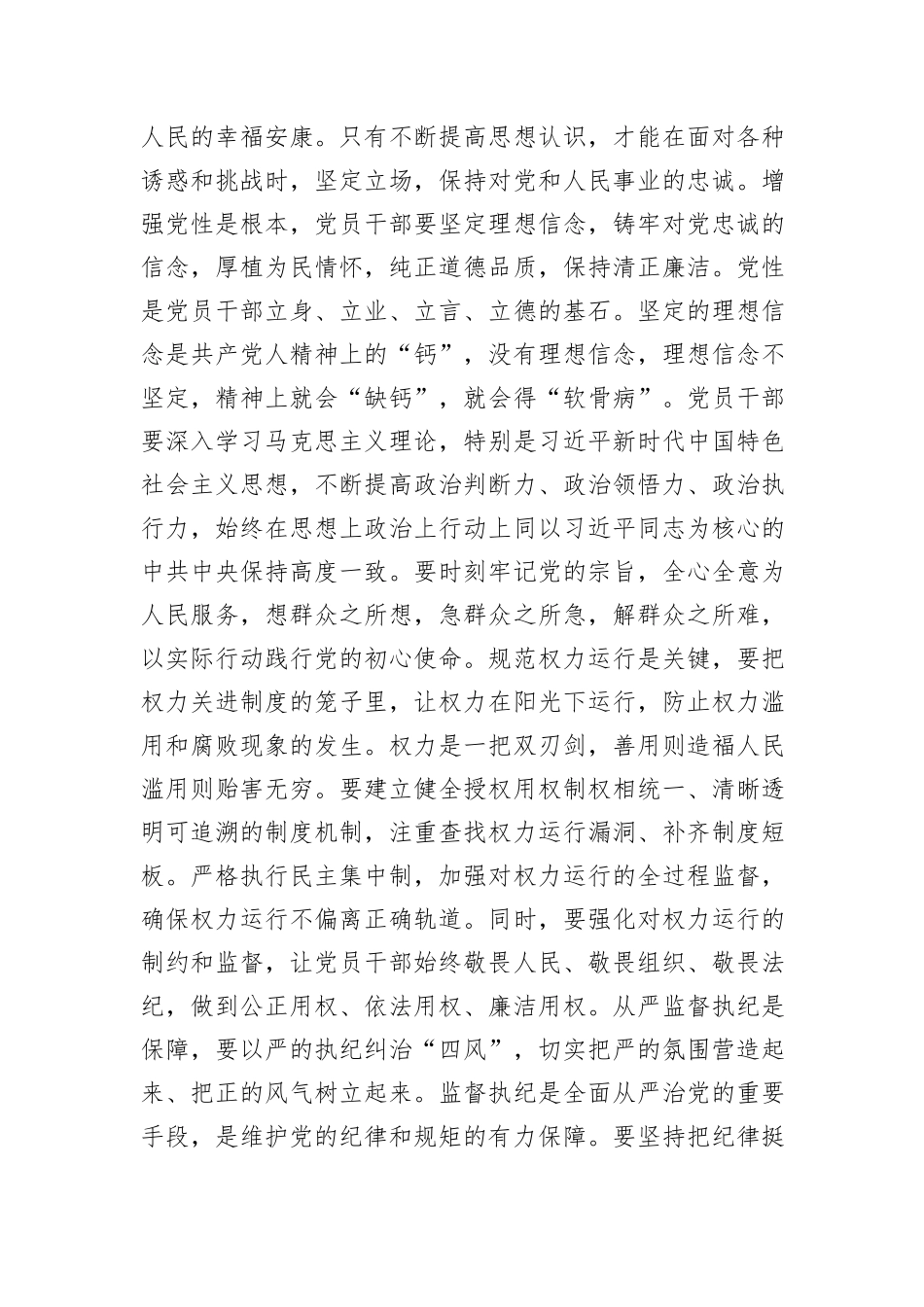 学习发言材料：砥砺奋进，为高质量发展凝聚起强大正能量.docx_第3页