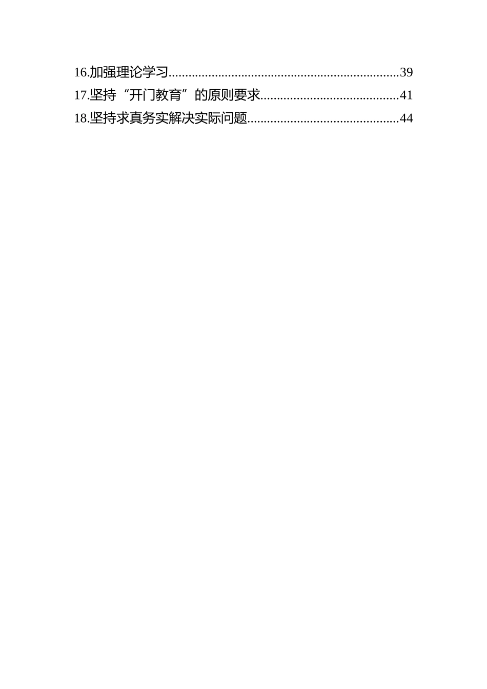 学习贯彻作风建设专题教育精神心得体会汇编（18篇）.docx_第2页