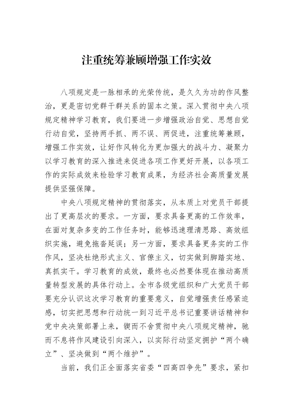 学习贯彻作风建设专题教育精神心得体会汇编（18篇）.docx_第3页