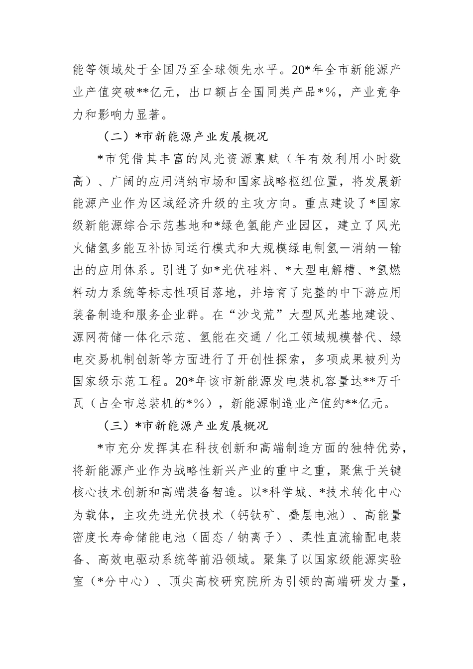 学习考察新能源产业发展的调研报告.docx_第2页
