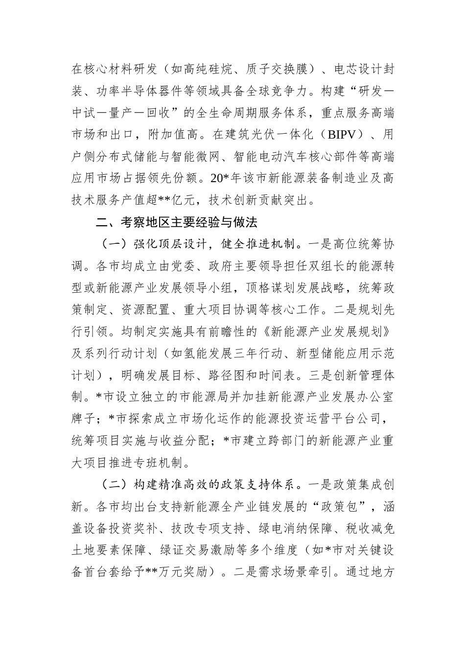 学习考察新能源产业发展的调研报告.docx_第3页