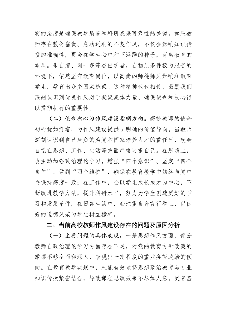 研讨发言：以作风建设深耕教育使命.docx_第2页