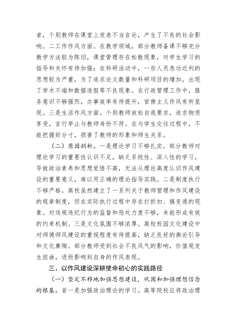 研讨发言：以作风建设深耕教育使命.docx_第3页
