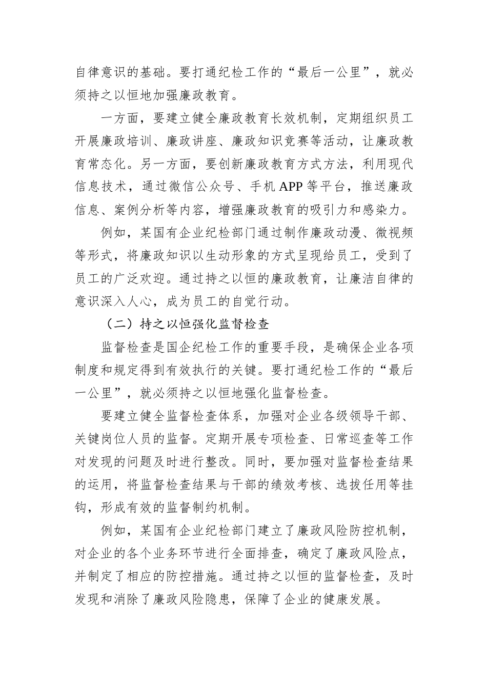 以“三心”之力打通国企纪检“最后一公里”.docx_第3页