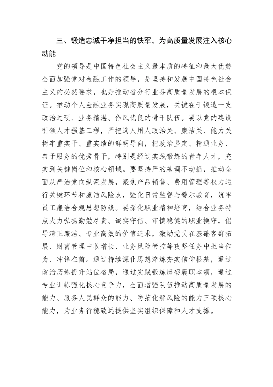 银行学习全面加强党的建设心得发言材料.docx_第3页