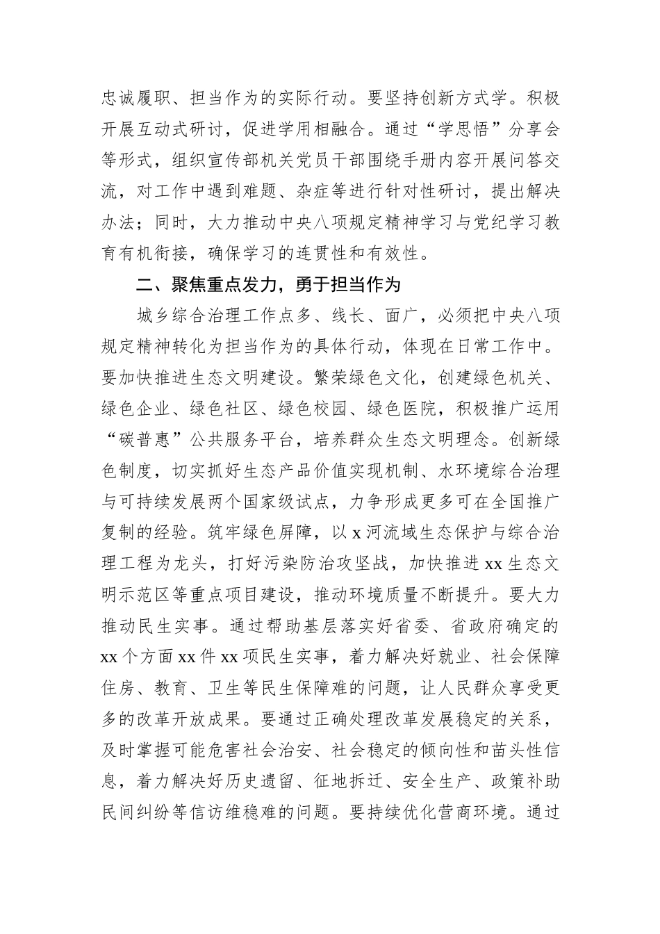 在7月份专题理论中心组的研讨发言.docx_第2页