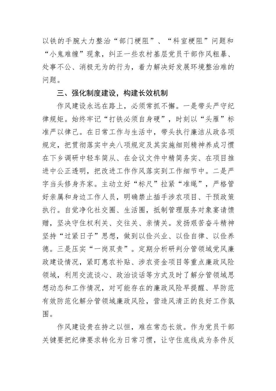 在7月份专题理论中心组的研讨发言.docx_第3页