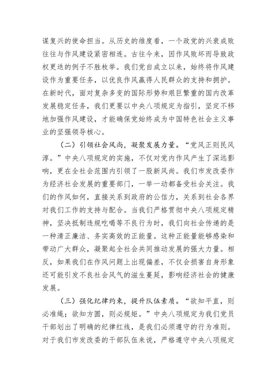 在发改委违规吃喝专项整治大会上的党课讲稿：以“清风劲旅”之姿，筑牢拒腐防变堤坝.docx_第2页