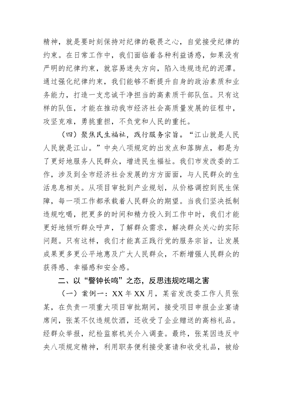 在发改委违规吃喝专项整治大会上的党课讲稿：以“清风劲旅”之姿，筑牢拒腐防变堤坝.docx_第3页