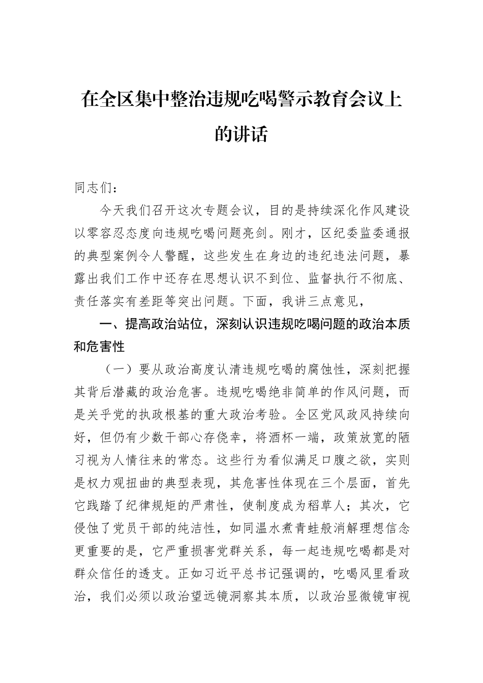 在集中整治违规吃喝警示教育会议上的讲话（2篇）.docx_第2页