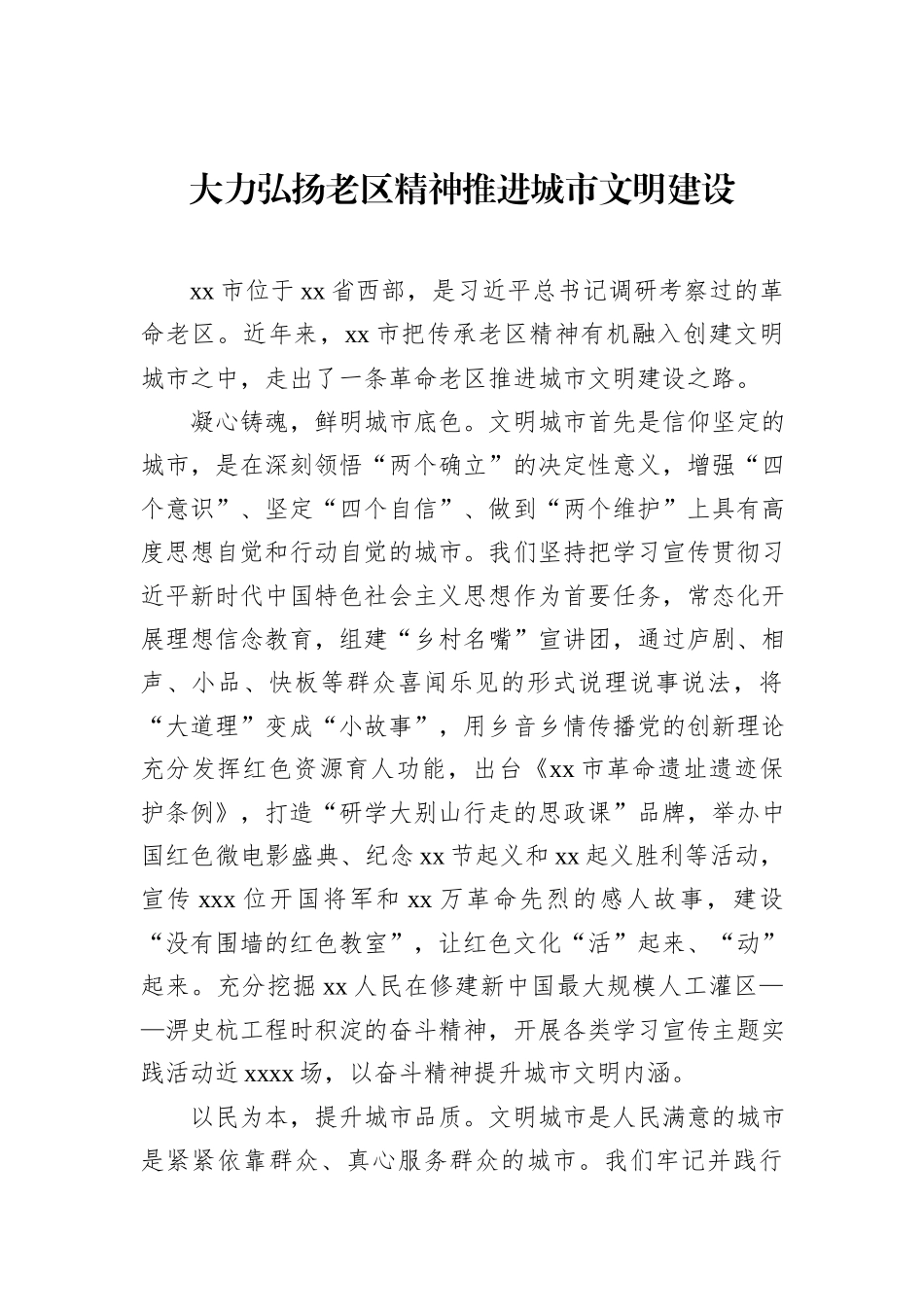 在精神文明建设表彰大会上的发言材料汇编（7篇）.docx_第2页