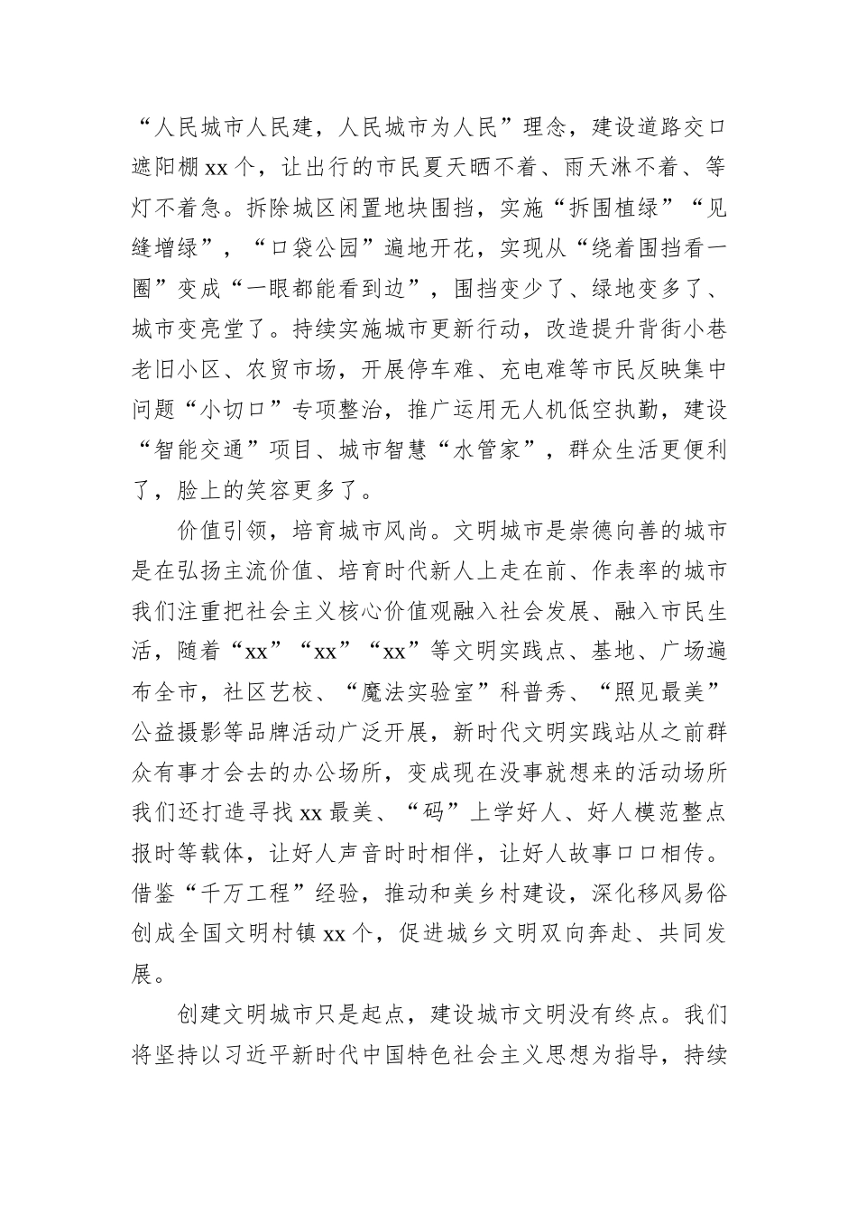 在精神文明建设表彰大会上的发言材料汇编（7篇）.docx_第3页