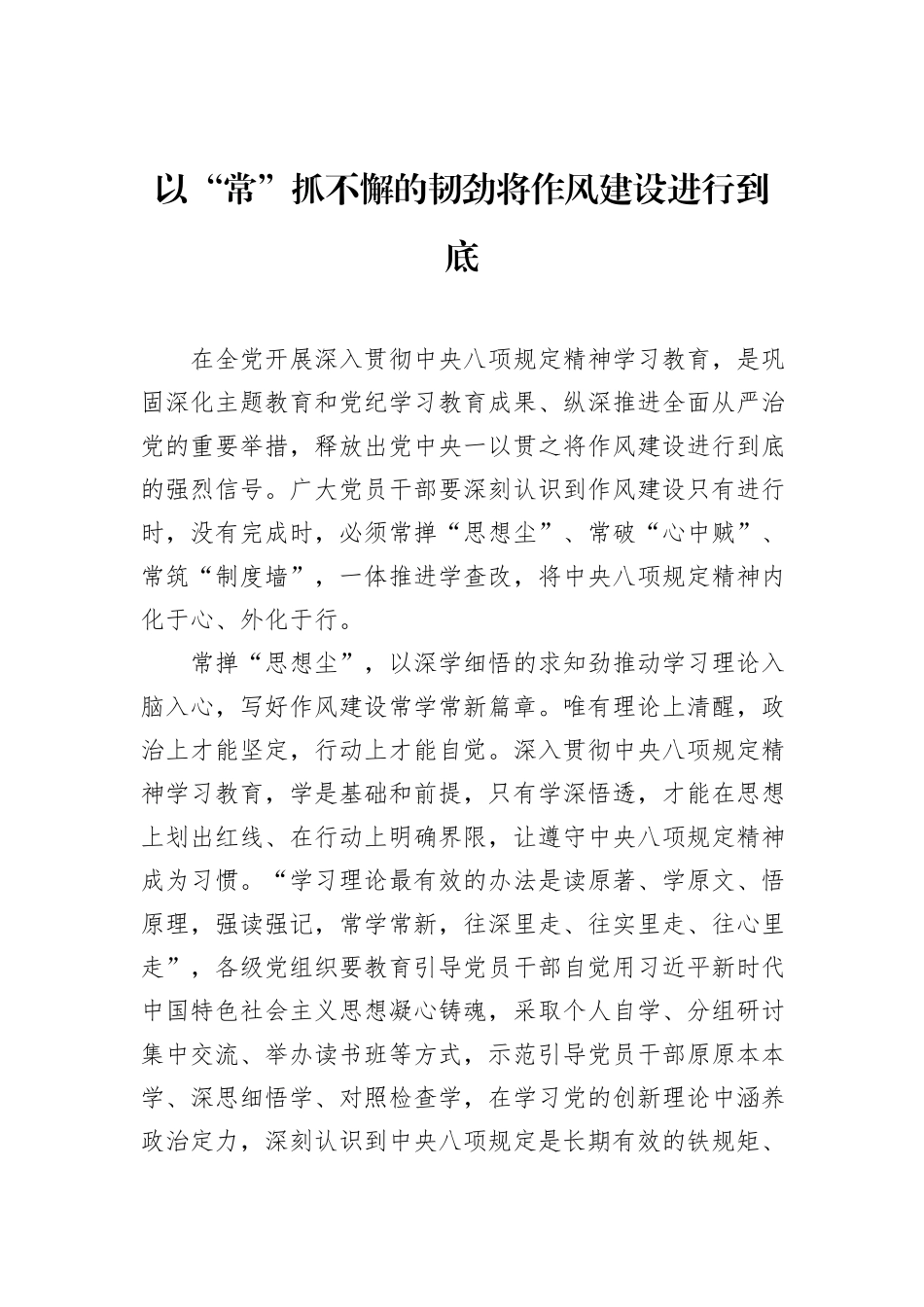 在厉行节约反对违规吃喝专题研讨会上的发言材料汇编（5篇）.docx_第2页