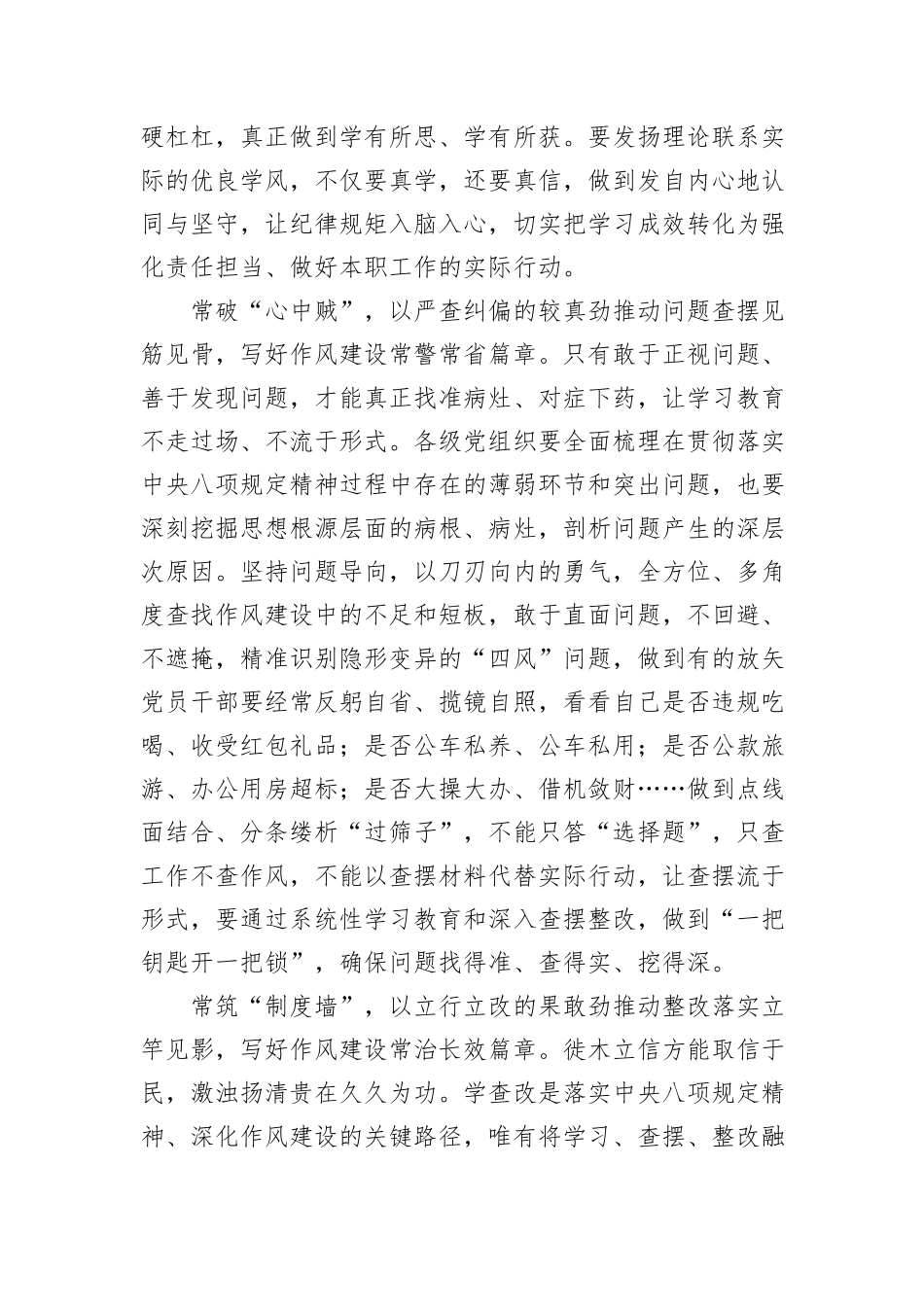 在厉行节约反对违规吃喝专题研讨会上的发言材料汇编（5篇）.docx_第3页