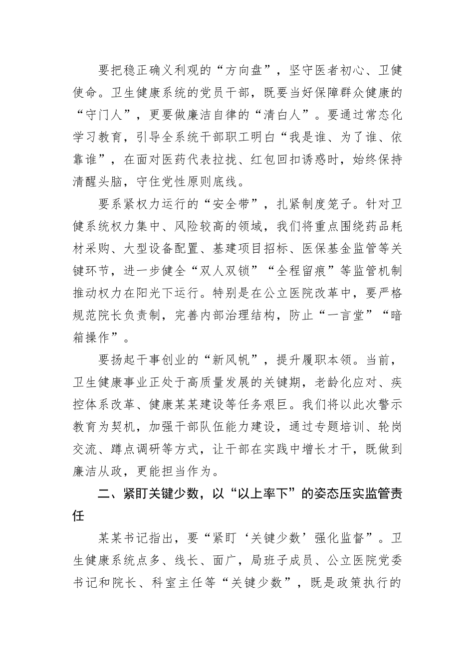 在某某区警示教育暨贯彻作风建设专题会上的发言.docx_第2页