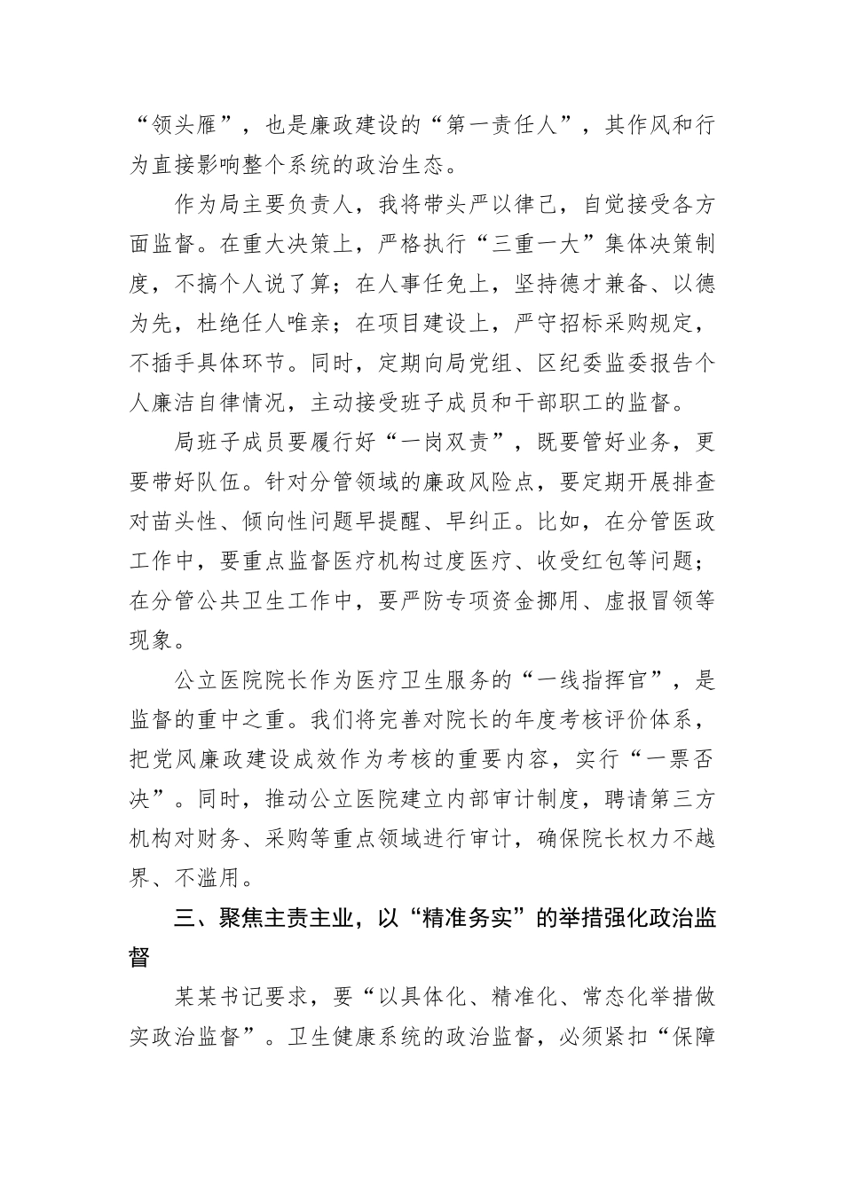 在某某区警示教育暨贯彻作风建设专题会上的发言.docx_第3页