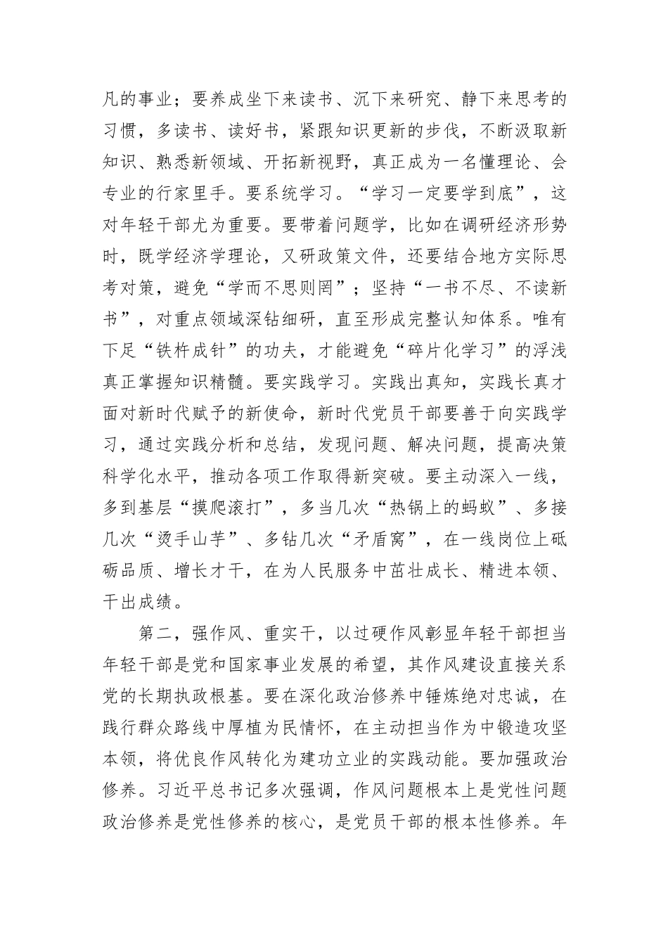 在年轻干部、新提拔干部、关键岗位干部作风建设座谈会上的讲话（3篇）.docx_第3页