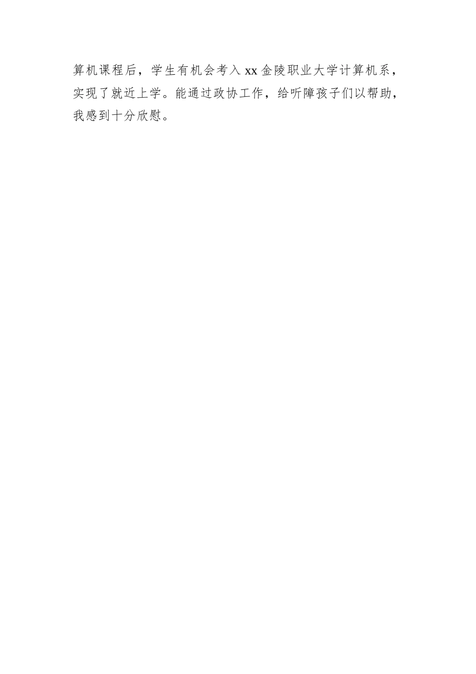 在全市政协成立xx周年座谈会发言材料汇编（7篇）.docx_第3页