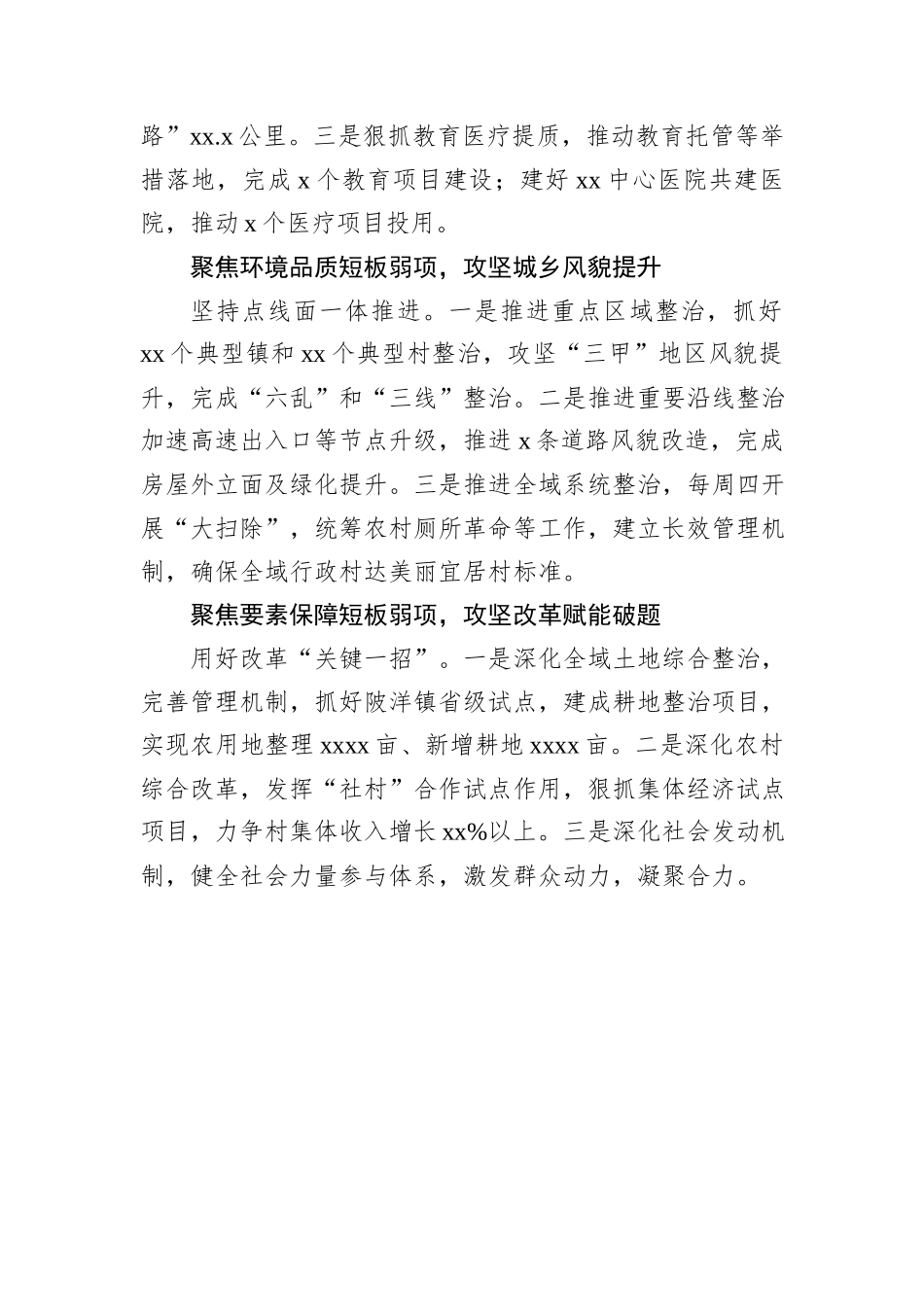 在市委农村工作会议暨深入实施“百千万工程”推进会上发言材料汇编（8篇）.docx_第3页