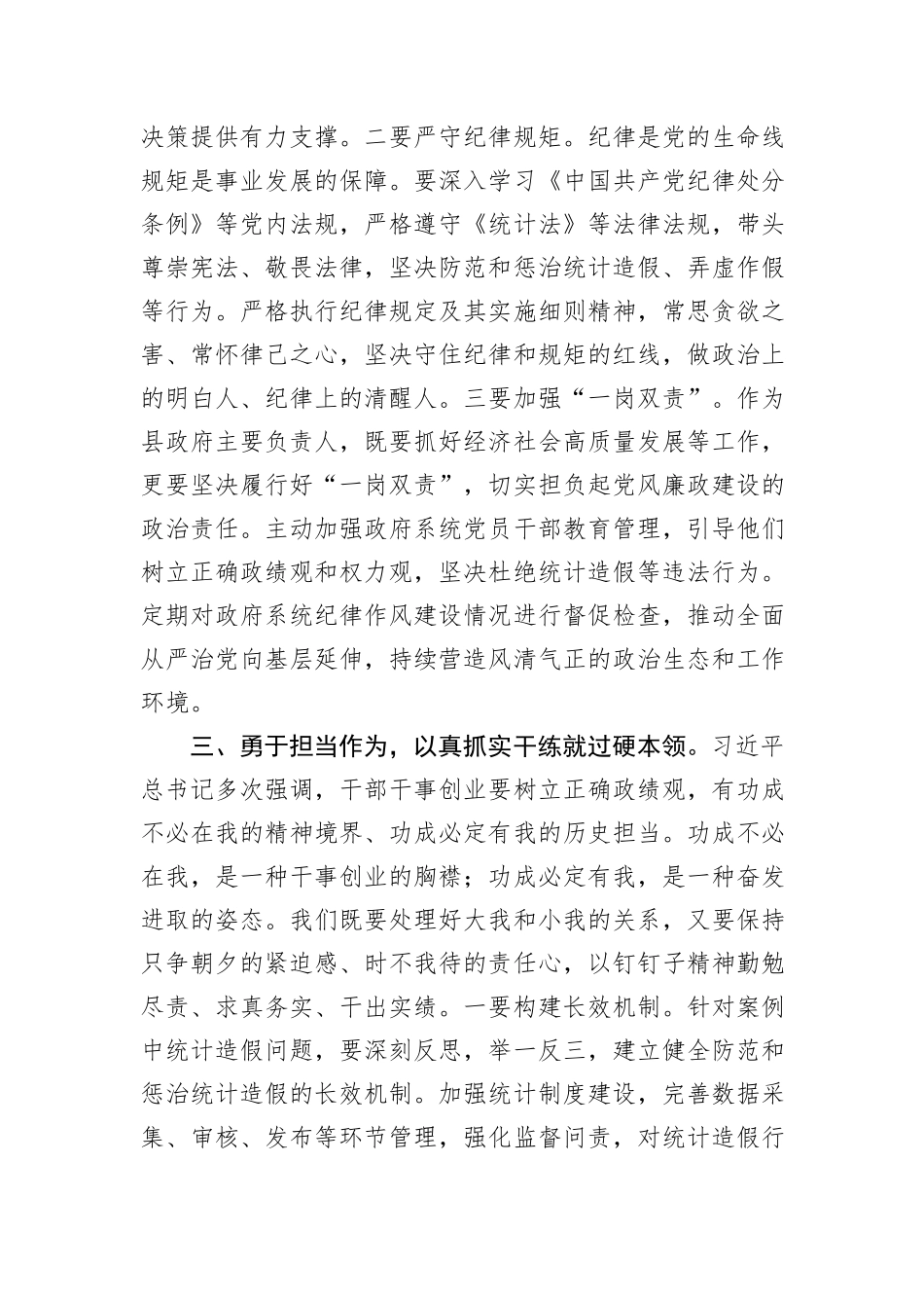 在县委理论学习中心组学习关于统计造假的研讨发言.docx_第3页