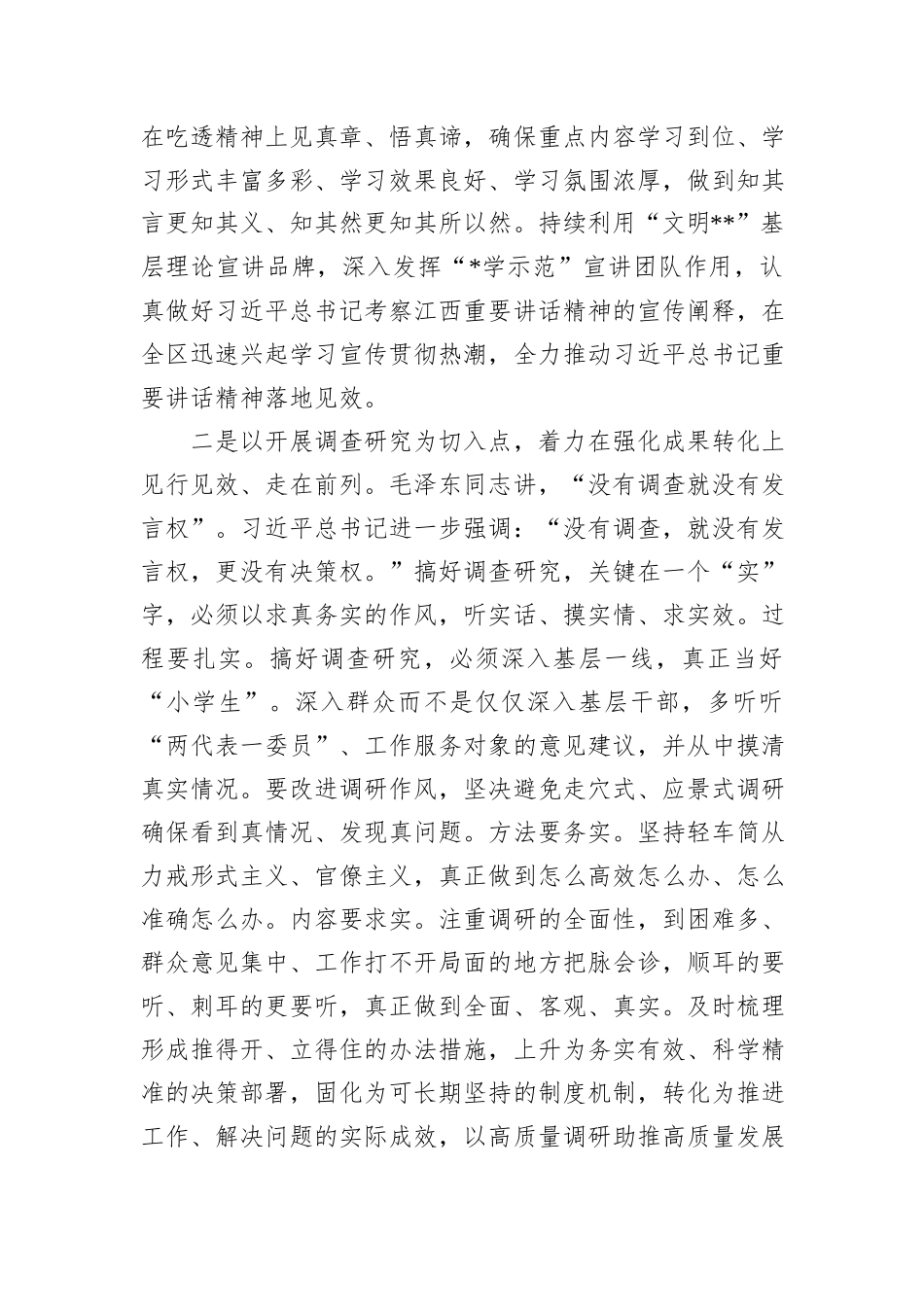在宣传部理论学习中心组专题学习会上的交流发言.docx_第2页