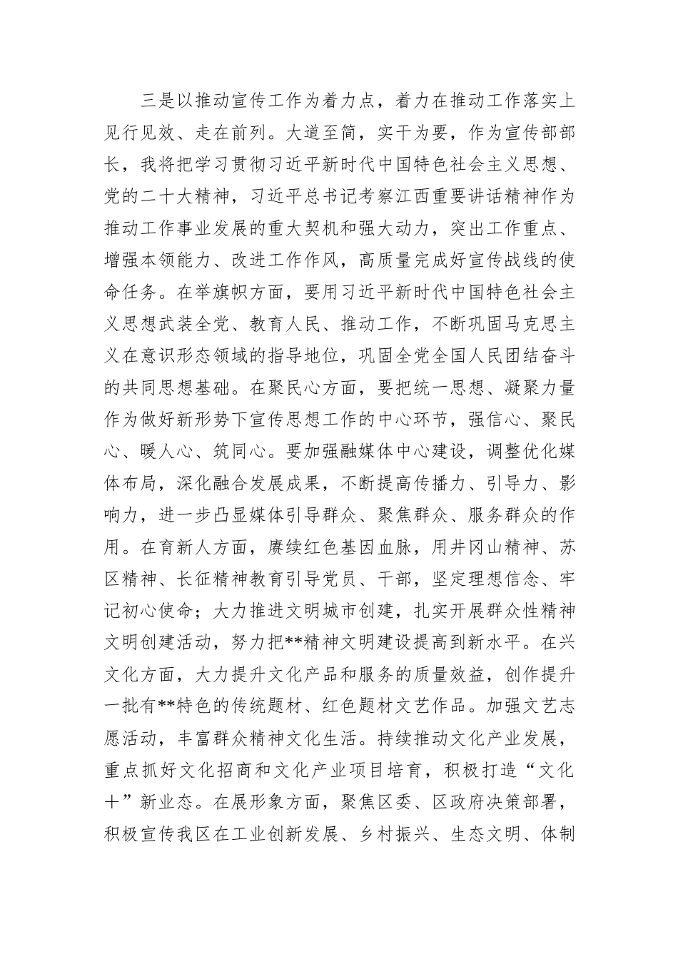 在宣传部理论学习中心组专题学习会上的交流发言.docx_第3页