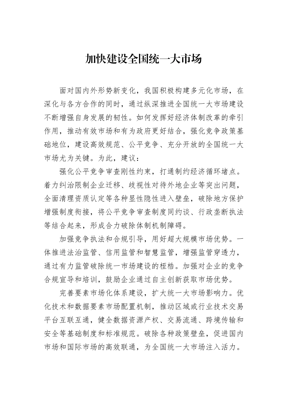 在政协常委会第xx次会议大会发言材料汇编（14篇）.docx_第2页