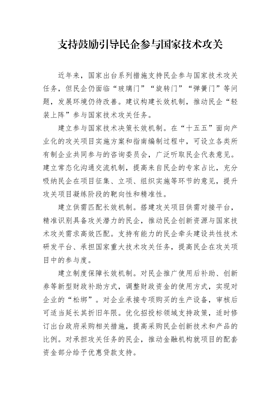 在政协常委会第xx次会议大会发言材料汇编（14篇）.docx_第3页