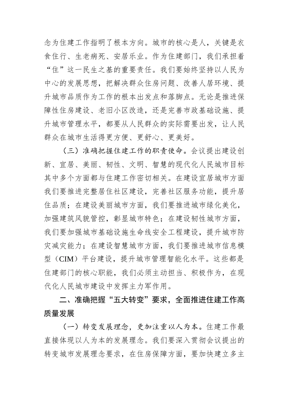 住建局党组书记学习2025年中央城市工作会议精神心得体会.docx_第2页