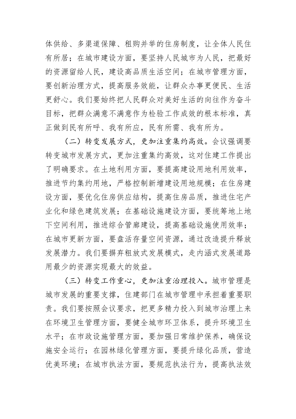住建局党组书记学习2025年中央城市工作会议精神心得体会.docx_第3页