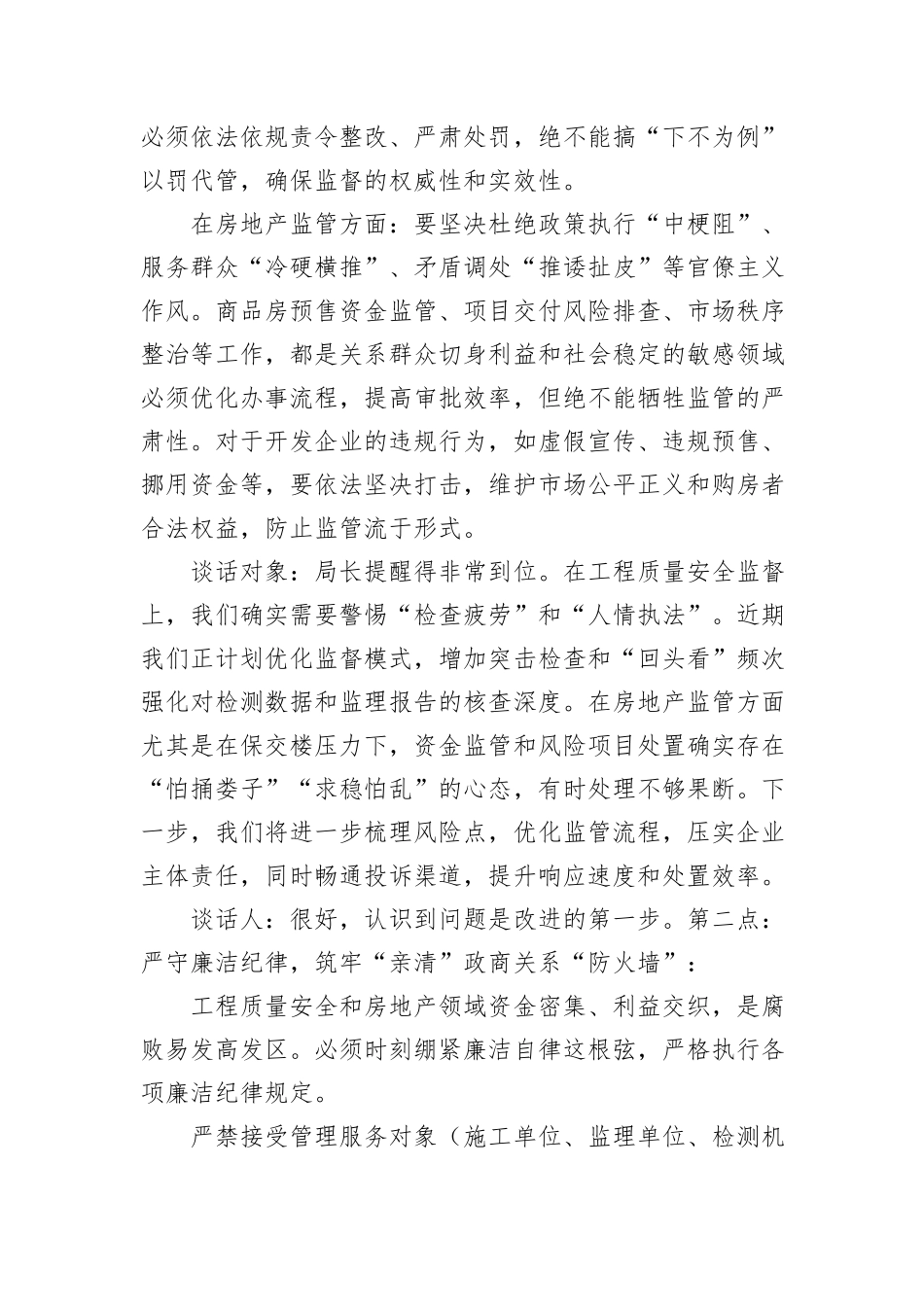 住建局领导关于深化作风建设谈心谈话记录.docx_第2页