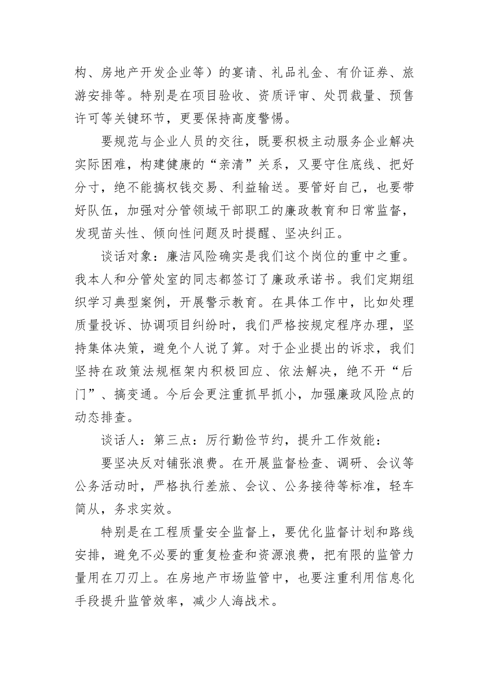 住建局领导关于深化作风建设谈心谈话记录.docx_第3页