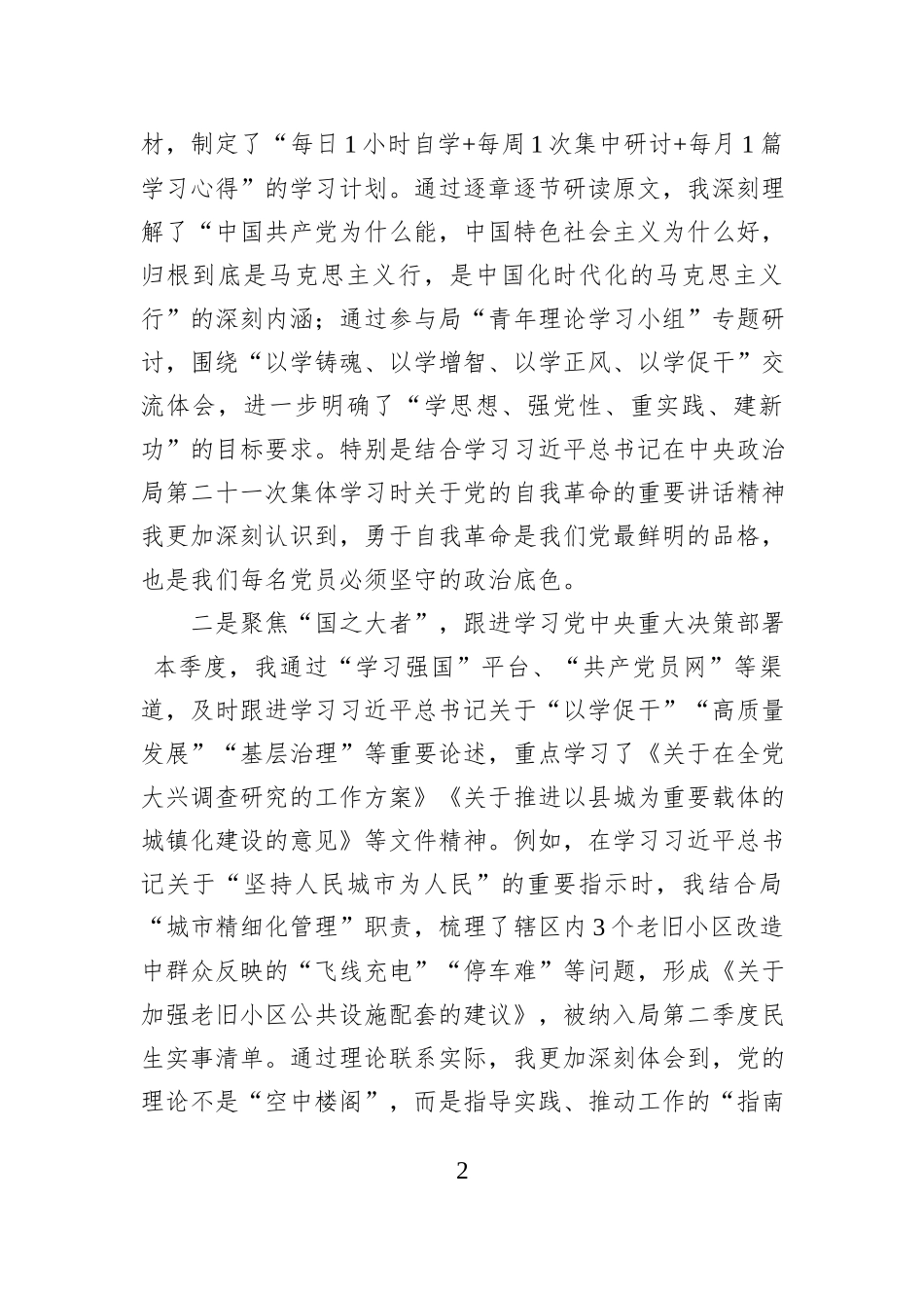 2025年第二季入党积极分子（预备党员）思想情况汇报.docx_第2页
