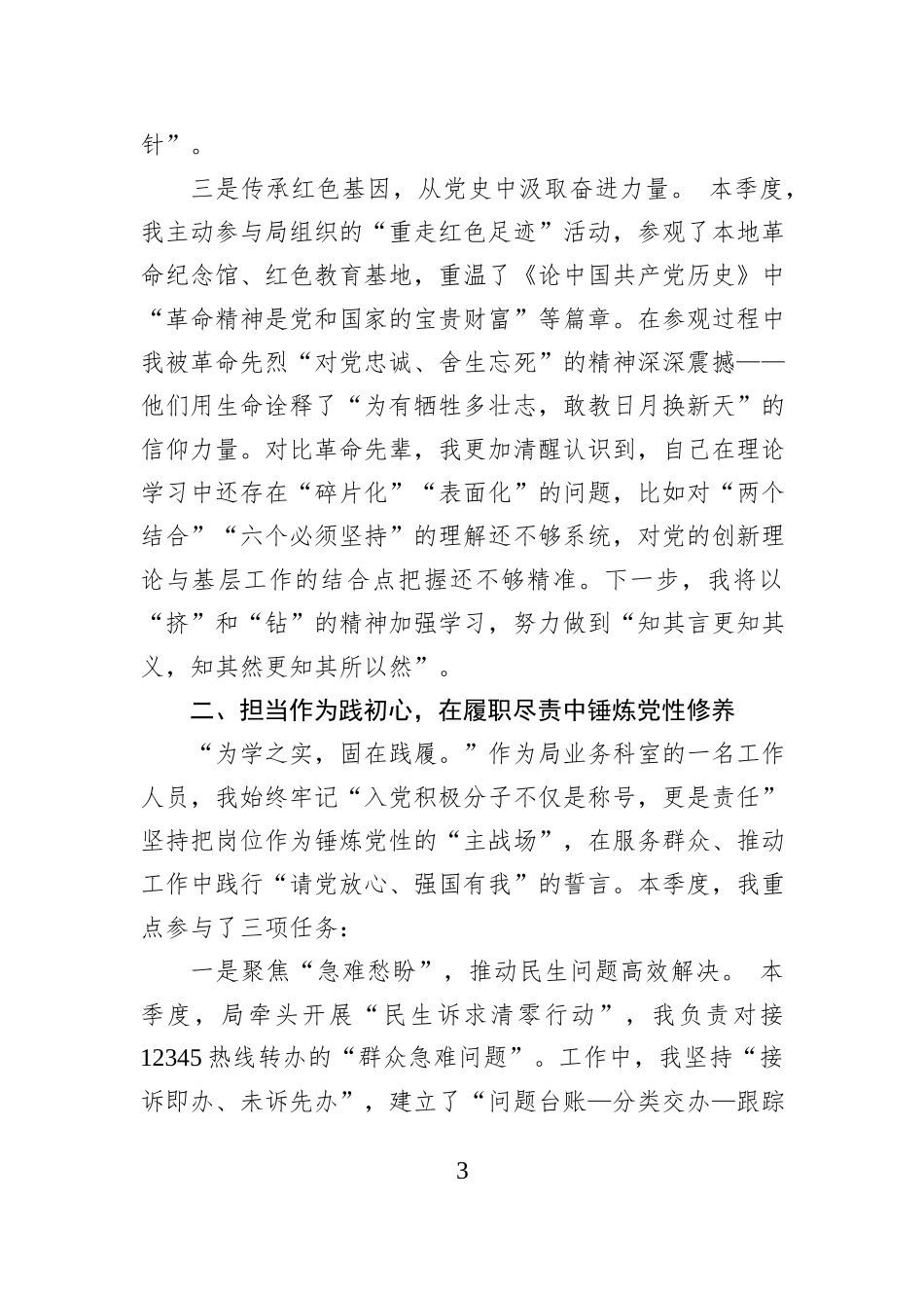 2025年第二季入党积极分子（预备党员）思想情况汇报.docx_第3页
