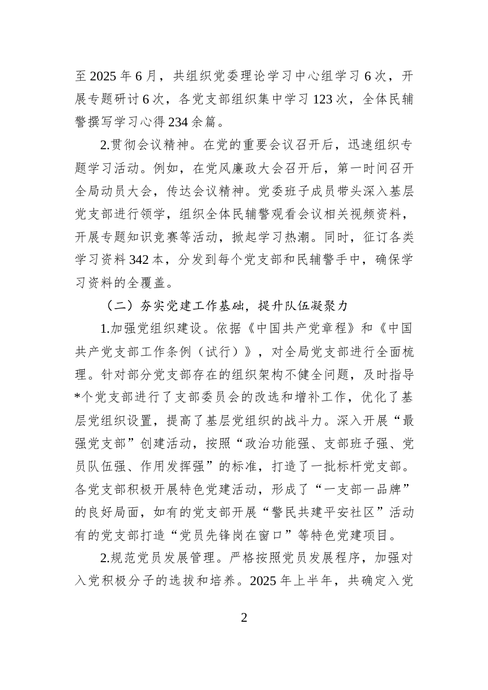 2025年上半年公安局班子成员履行全面从严管党治警主体责任情况报告.docx_第2页