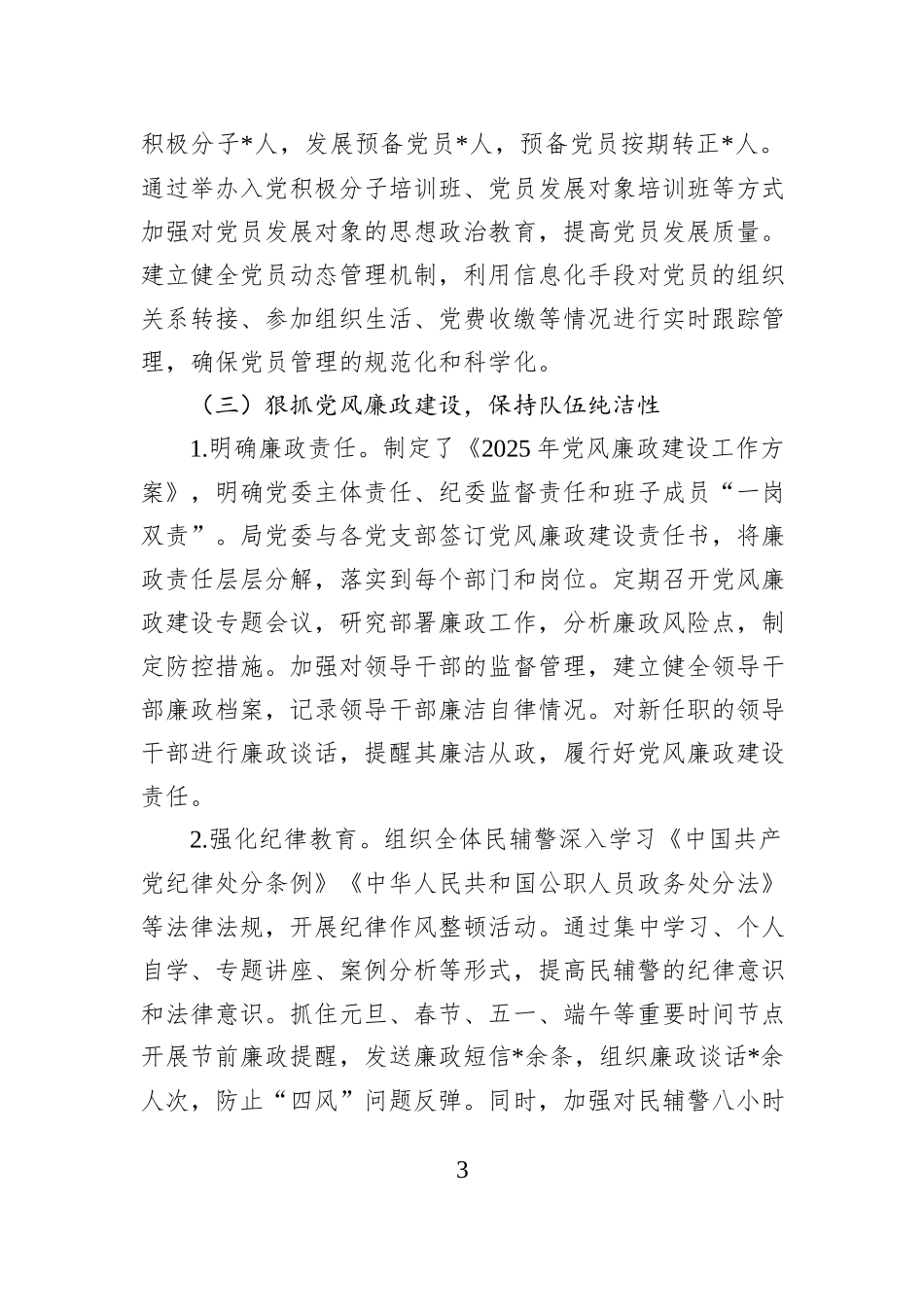 2025年上半年公安局班子成员履行全面从严管党治警主体责任情况报告.docx_第3页