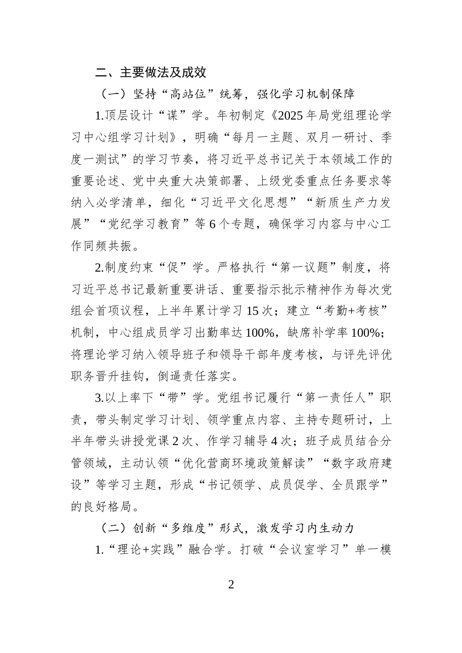 2025年上半年局党组理论学习中心组学习情况总结报告.docx_第2页