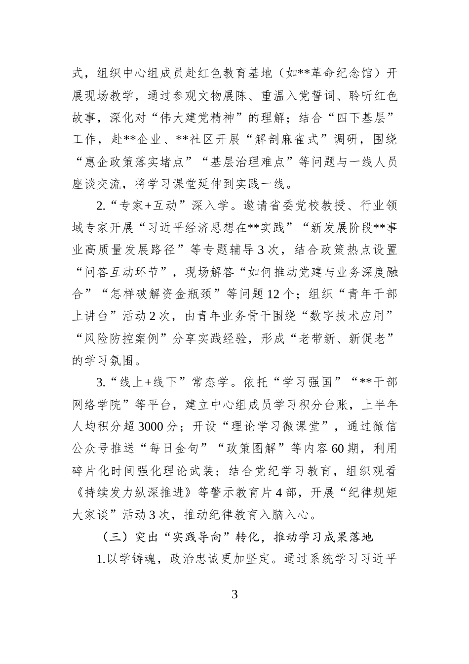 2025年上半年局党组理论学习中心组学习情况总结报告.docx_第3页