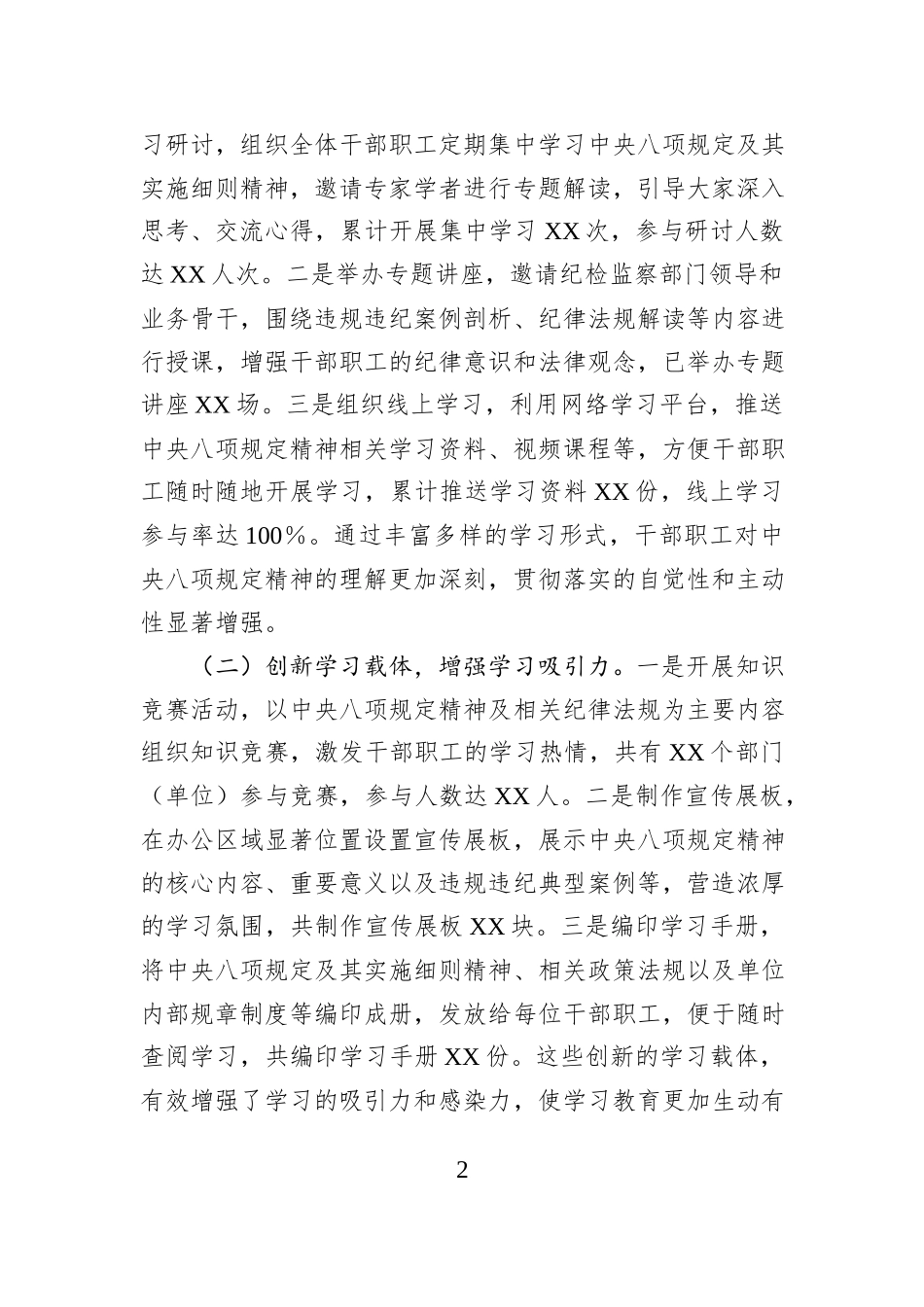 残联在全市深入贯彻作风建设专题推进会上的汇报发言 (1).docx_第2页