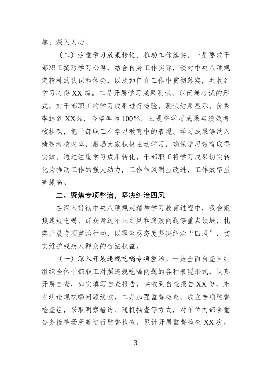 残联在全市深入贯彻作风建设专题推进会上的汇报发言 (1).docx_第3页