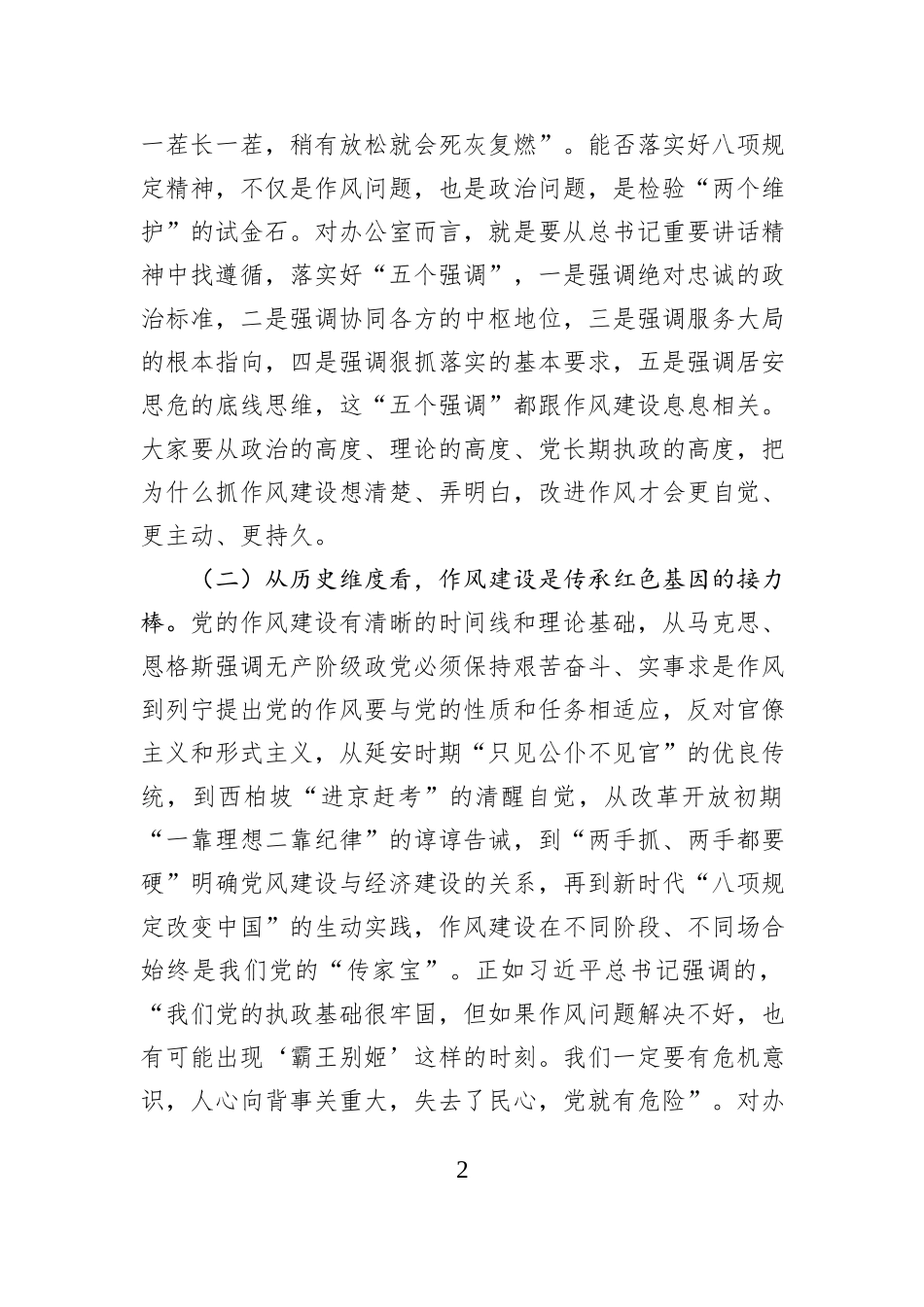 对标作风建设，全力当好经开区高质量发展排头兵——开发区办公室机关党支部党课.docx_第2页