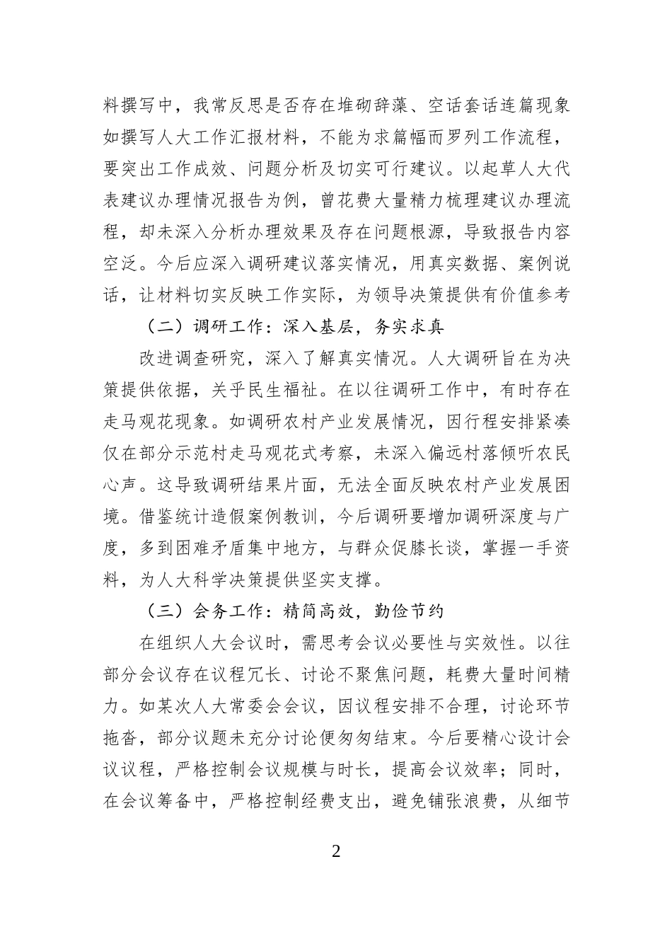 对统计造假案例的心得体会研讨发言.docx_第2页