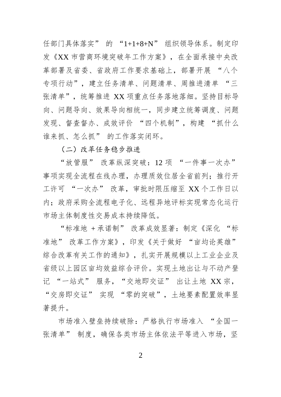 关于优化营商环境的调研报告.docx_第2页