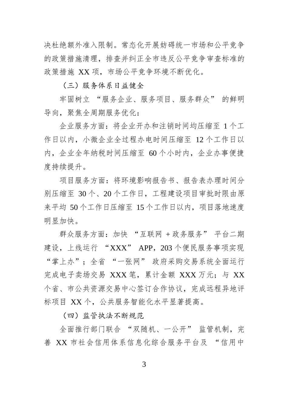 关于优化营商环境的调研报告.docx_第3页