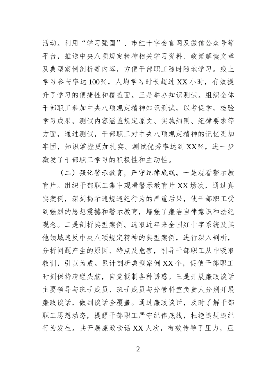 红十字会关于深入贯彻作风建设专题进展情况汇报.docx_第2页