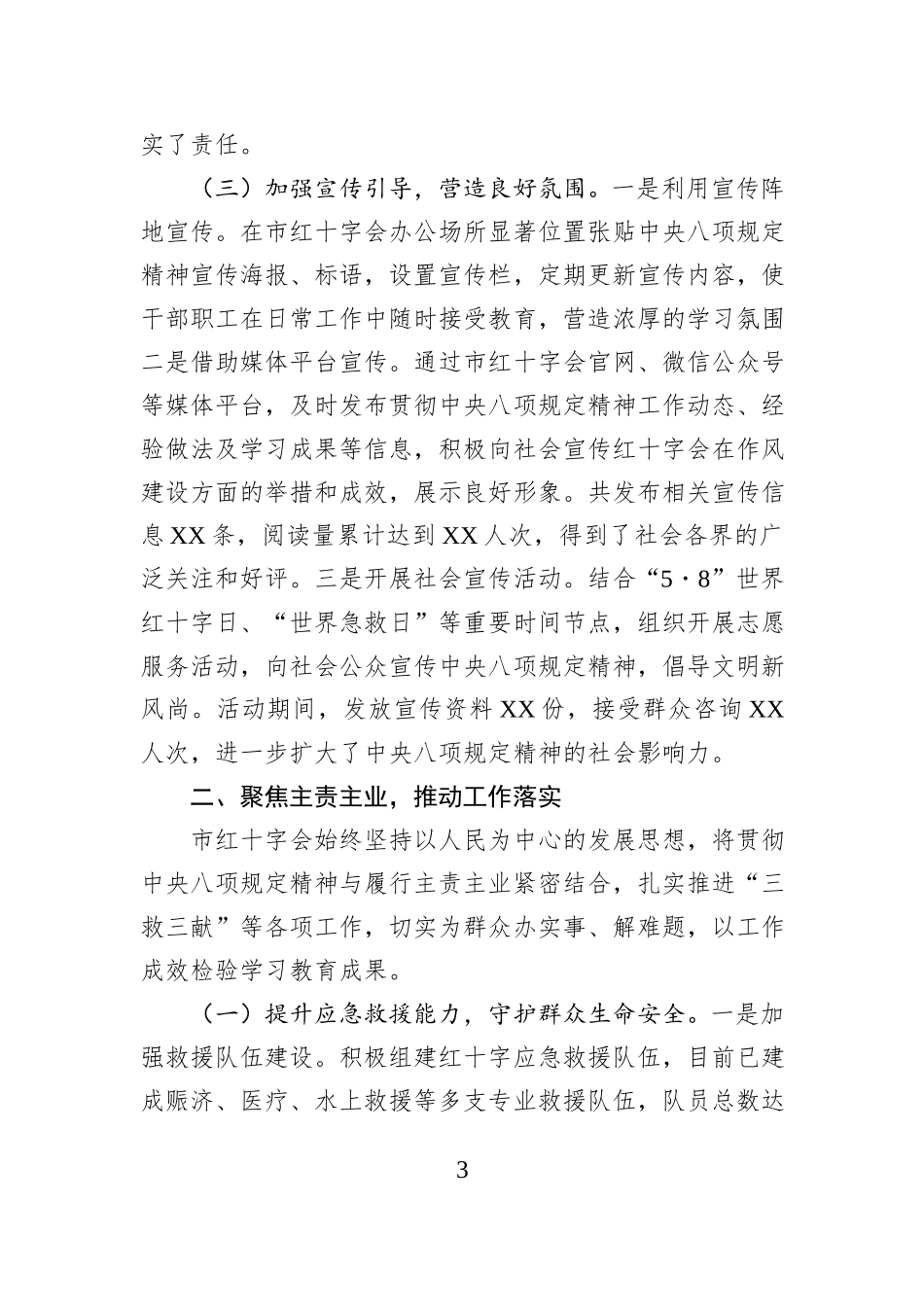 红十字会关于深入贯彻作风建设专题进展情况汇报.docx_第3页